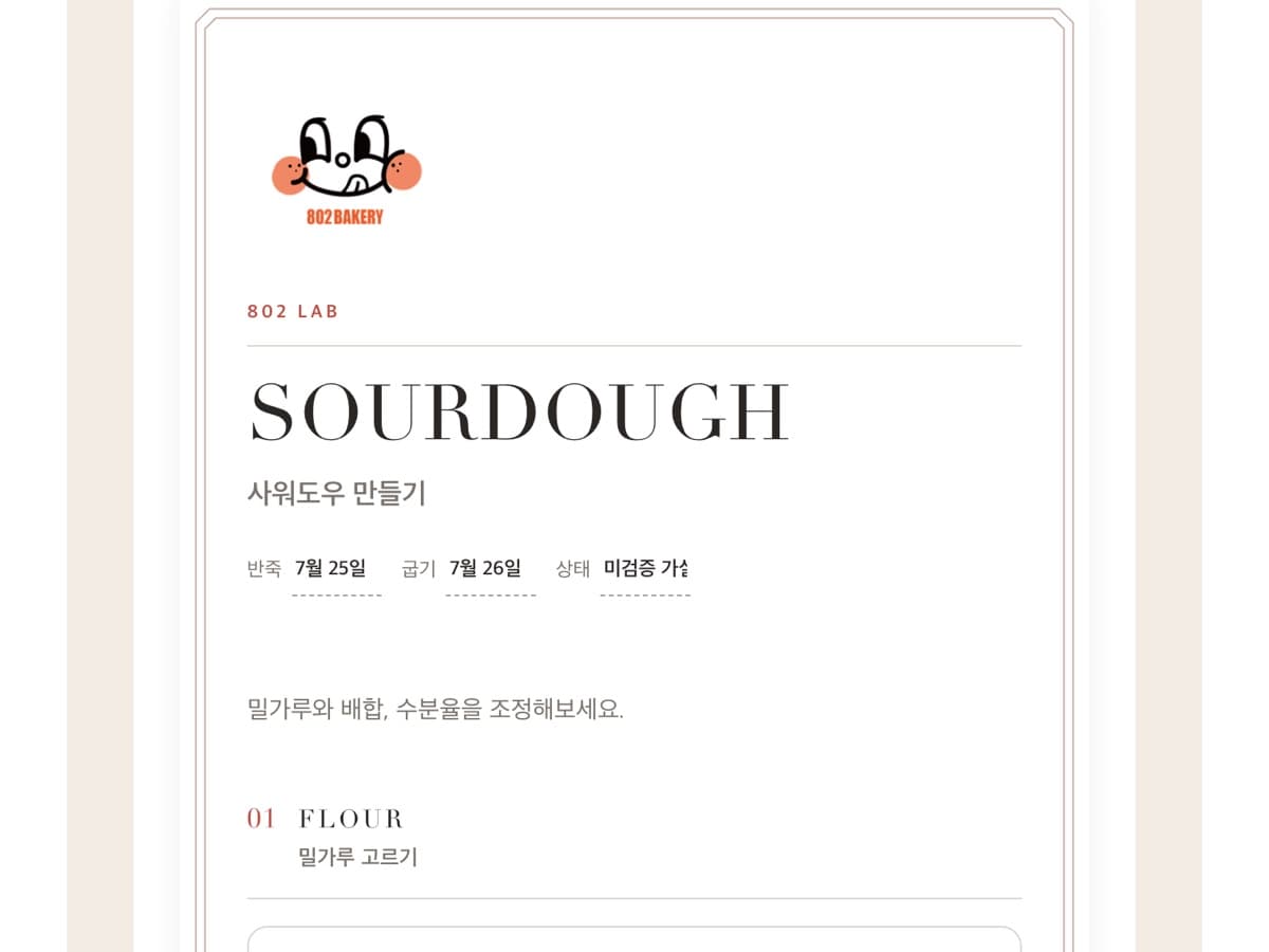 사워도우 계산기