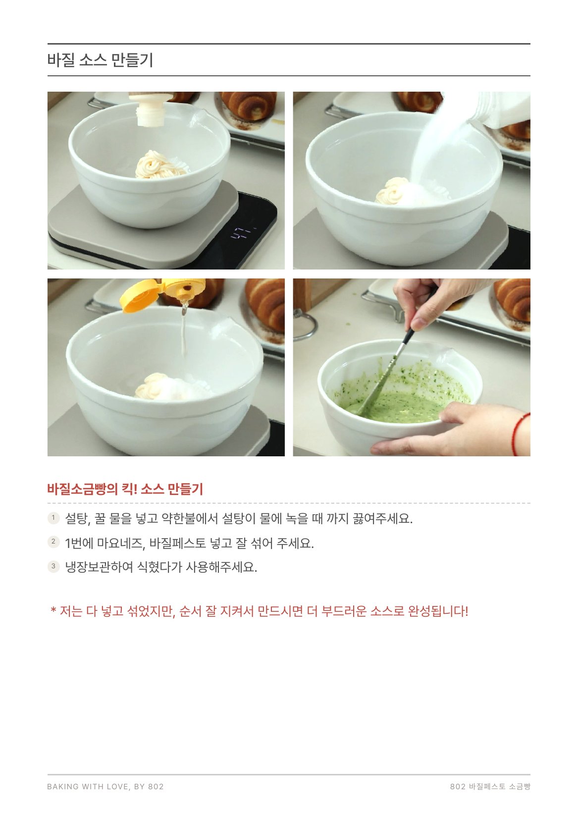 바질 소스 만들기