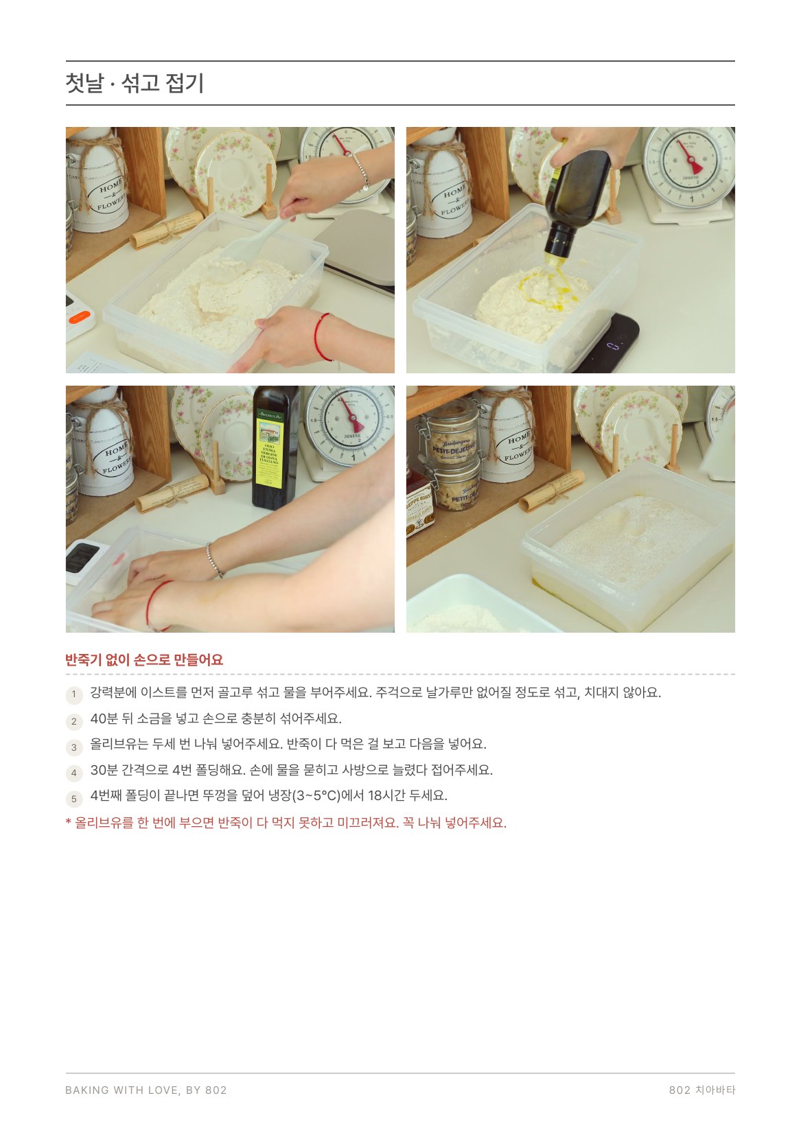 첫날 · 섞고 접기