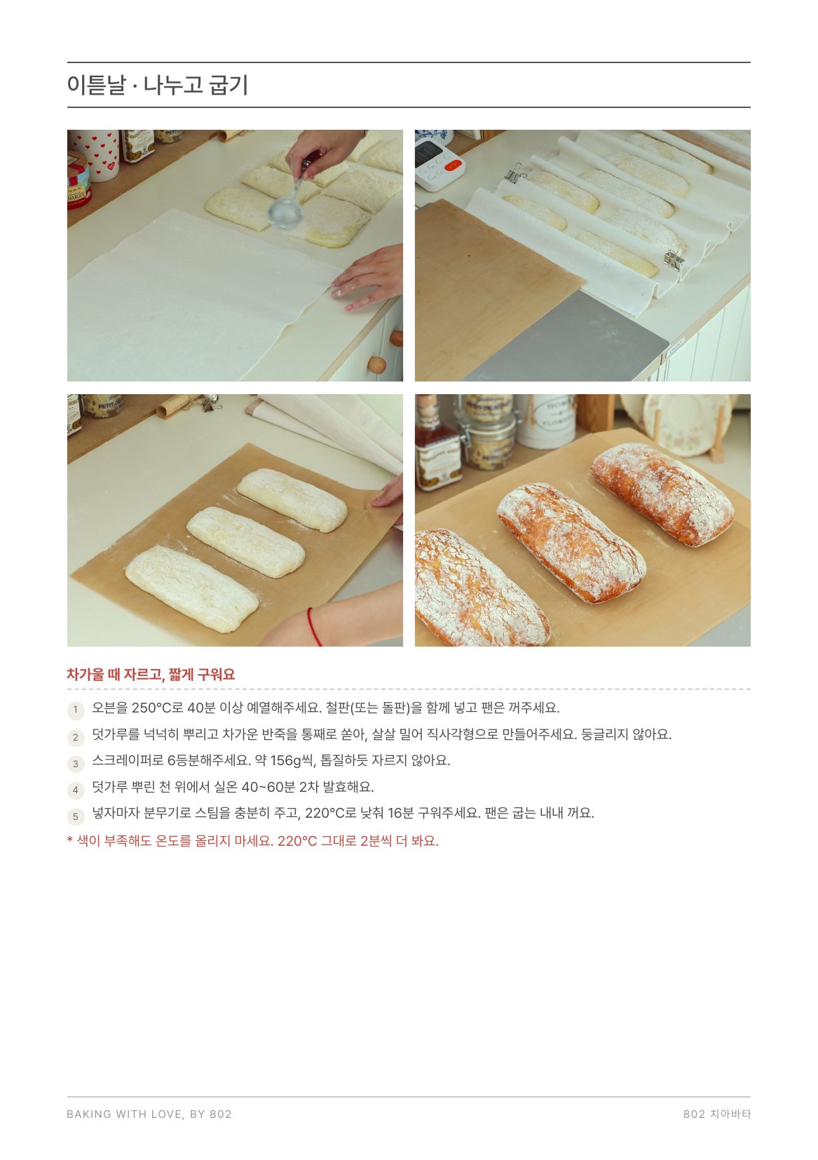 이튿날 · 나누고 굽기