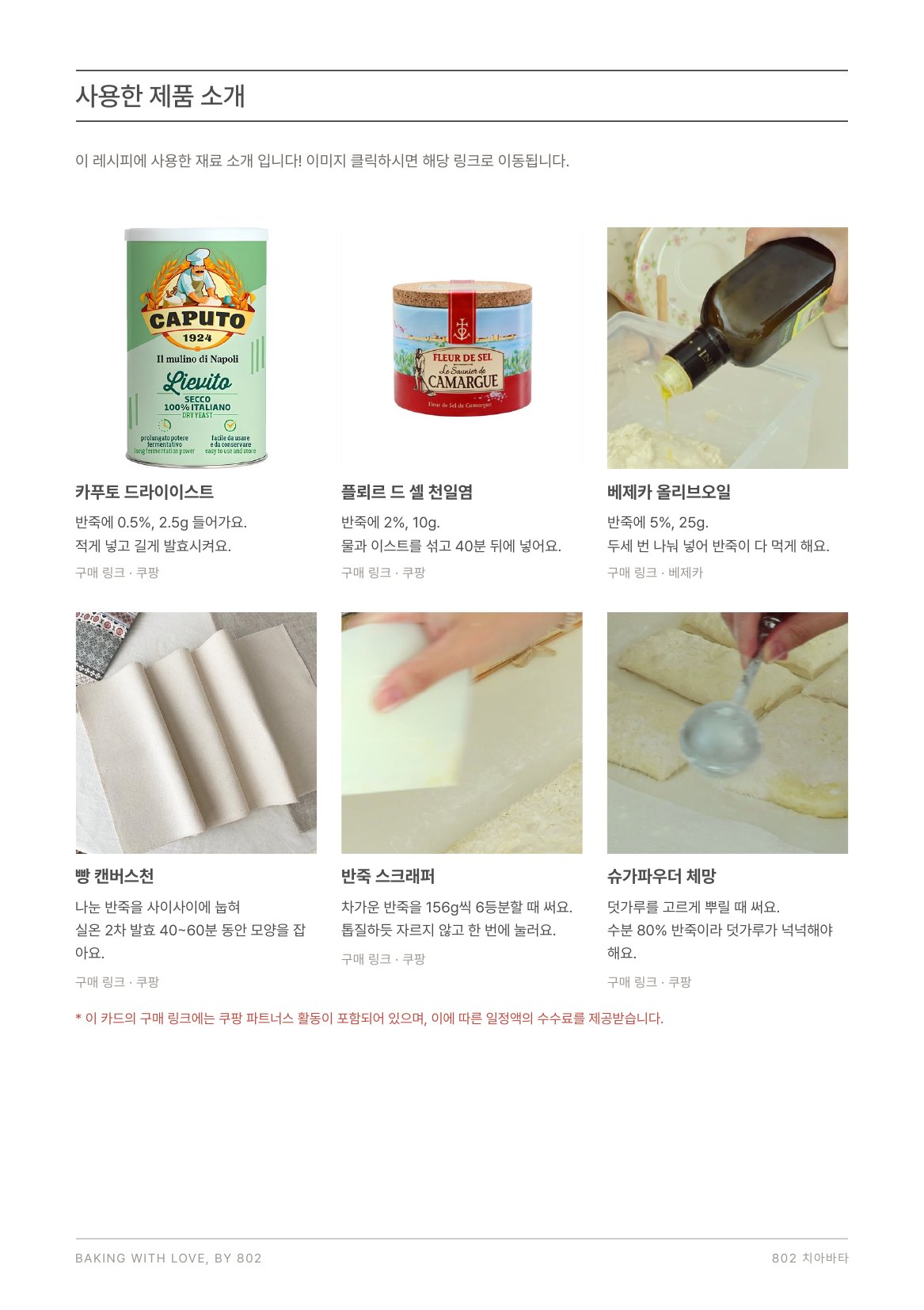 사용한 제품 소개